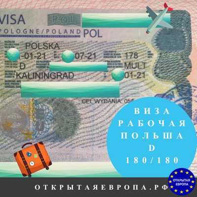 Рабочая виза в Польшу 2021 год