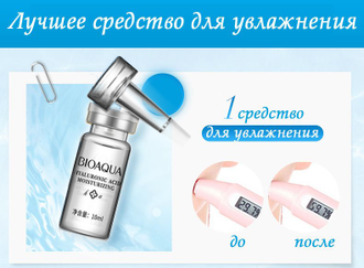 Гиалуроновая кислота "HA" BIOAQUA (10 ml) глубокого проникновения. Эффект увлажнения, омоложения