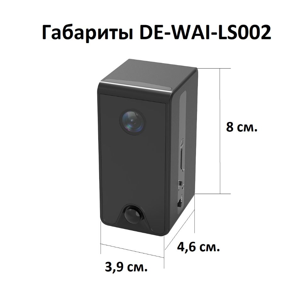 DE-WAI-LS002 Комнатная беспроводная WiFi видеокамера на аккумуляторе с DVR с кронштейном, Full HD