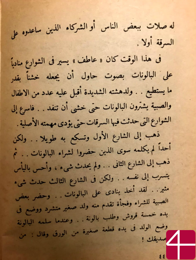 Детективные истории для детей, "Загадка продавца воздушных шаров"