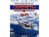 Журнал с моделью &quot;Легендарные самолеты&quot; №10. Су-24