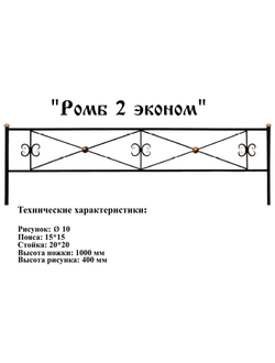 Ромб 2 эконом