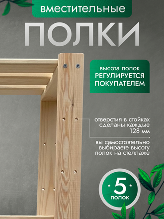 Стеллаж деревянный 5 полок 166х73,5х26 см