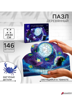 Пазлы деревянные фигурные «Парад планет» светящиеся, 145 элементов. 9112940