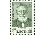 5263. 150 лет со дня рождения С.П. Боткина (1832-1889). Портрет врача