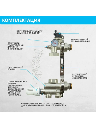 Комплект для водяного теплого пола (5 контуров)