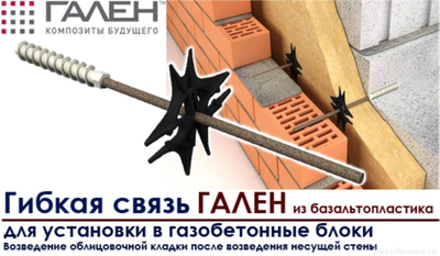 Для монтажа в готовые_пористые основания (газобетон, пенобетон и проч.)