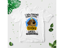 Футболка Пенсия близко