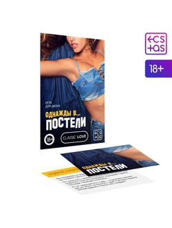 5665162 ИГРА ДЛЯ ДВОИХ ОДНАЖДЫ В... ПОСТЕЛИ