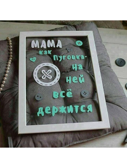 День мамы № 13