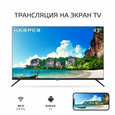 Телевизор Harper 43F661TS  43"  Full HD  Smart TV  Черный