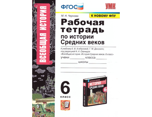 Чернова история россии 8 класс рабочая тетрадь