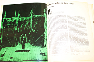 Художник, сцена. Сборник статей. М.: Советский художник. 1978г.