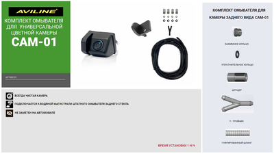 Камера заднего вида c омывателем