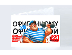 Обложка на зачетную книжку #3 на 23 февраля