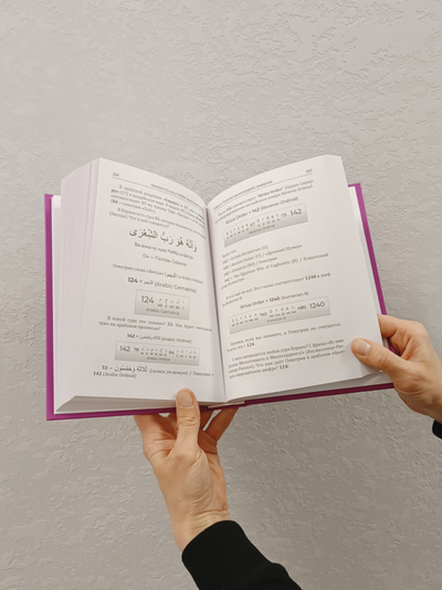 Ревеланс Оккульта. ГНОЗОН: Квантовый Гнозис (том 1). Коды Матрицы и Души.