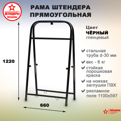 Штендер рекламный