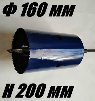 Коронка биметаллическая диаметр 160 мм глубина 200 мм