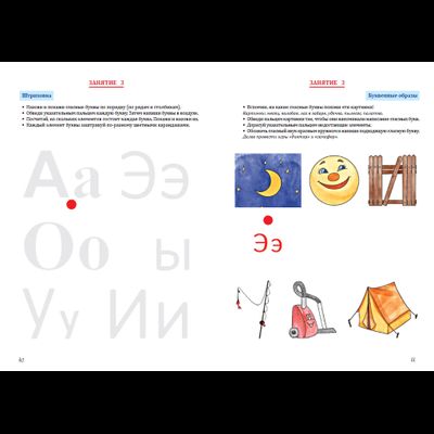 Т.Н. Ланина. ГЛАСНЫЕ ЗВУКИ И БУКВЫ РУССКОГО ЯЗЫКА. Игровая тетрадь 2. Издательство Вариант, 2023. Мягкий переплёт, 68 с., цв. ил.