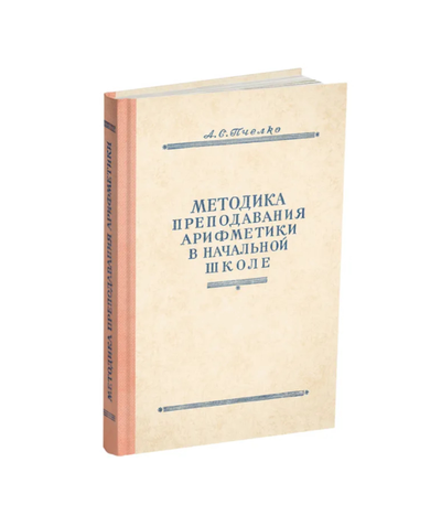 Комплект методических пособий для начальной школы