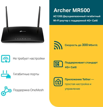 Wi-Fi роутер TP-Link Archer MR500 Черный