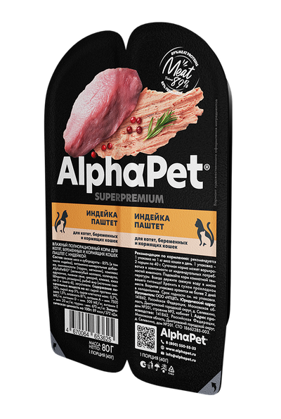 AlphaPet (АльфаПет) Влажный корм (пауч) для котят, беременных и кормящих кошек, паштет с Индейкой, 80 г