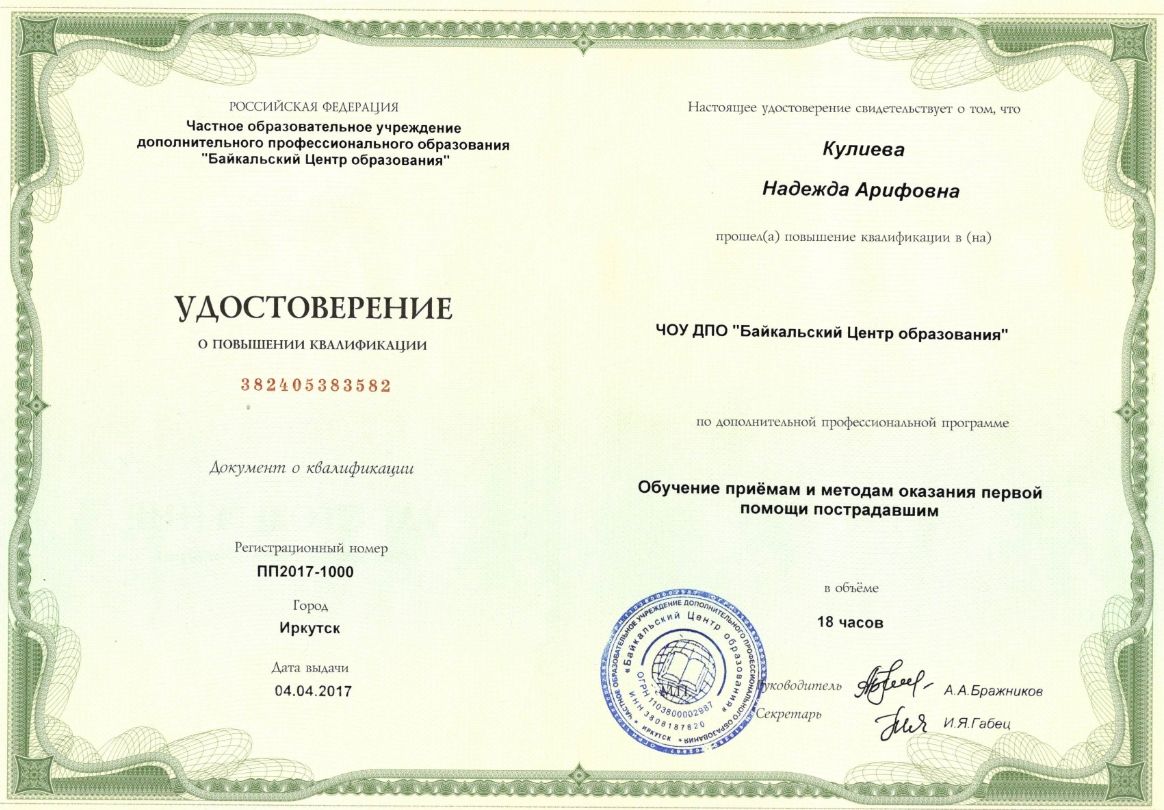 Обучение преподаватель дополнительного профессионального образования. Профессиональная подготовка учителя. Педагог дополнительного образования. Диплом педагога доп образования. Обучение преподаватель дополнительного профессионального образования.