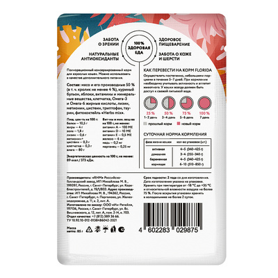 Florida (Флорида) влажный корм (пауч) для взрослых кошек, кусочки с кроликом и яблоком в желе 85 г