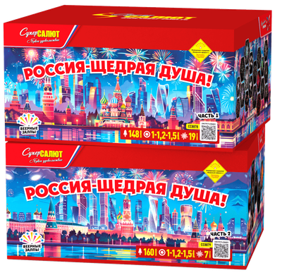 Батарея салютов РОССИЯ-ЩЕДРАЯ ДУША! (1"; 1,2"; 1,5" / 308 залпа)