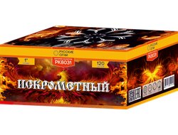 Искрометный (120/1")