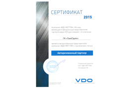 Сертификат VDO