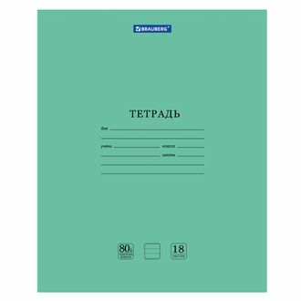 Тетрадь BRAUBERG "EXTRA" 18 л., линия, плотная бумага 80 г/м2, обложка картон, 105709