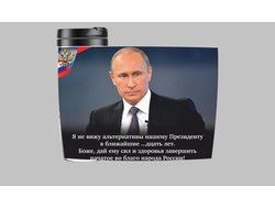 Термокружка с Путиным №15