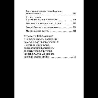 Сухомлинский В.А. Сердце отдаю детям. Изд. Концептуал, 2019. Твёрдый переплёт, 320 стр.
