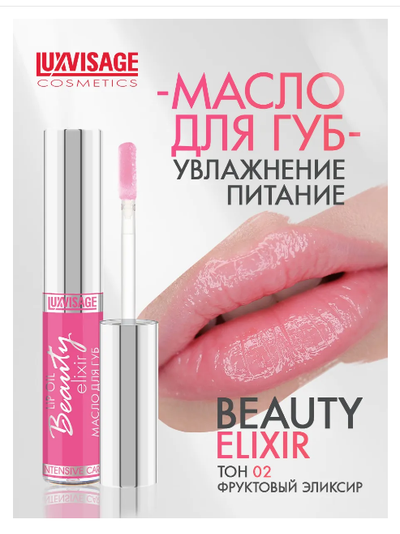 МАСЛО для  губ   55гр ЛюксВизаж