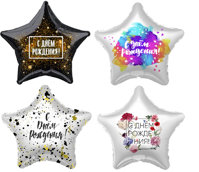 Шар 21"/53 см Звезда "С Днем Рождения" МИКС