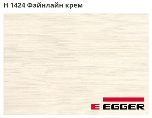 ЛДСП Egger. H 1424 Файнлайн крем. Cтруктура -ST22.
Важно знать!
Реальный цвет мебели, образцы декоров ДСП и других материалов может отличаться от фото на сайте, в зависимости от настроек вашего монитора!