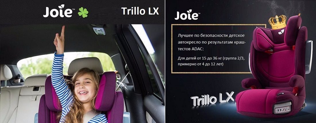  Joie Trillo LX — автокресло линейки Trillo от компании Joie для старших возрастных групп 2/3.