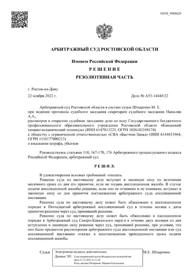 Решение Арбитражного суда Ростовской области