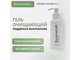 Гель очищающий для лица "Bioakneroll Postbiotics", 100 мл
