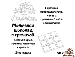 Молочный шоколад с гречишным чаем плитка 50 г
