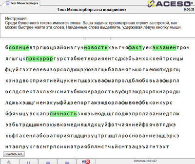 НС-Психотест Детство