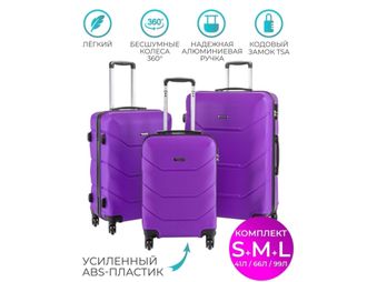 Комплект из 3х чемоданов Freedom ABS S,M,L фиолетовый