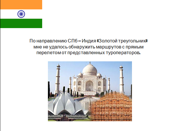 Купить Тур В Индию Из Спб