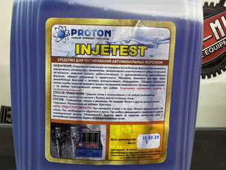 Средство для тестирования форсунок 4кг INJETEST 4