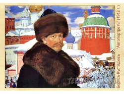 3542-Б Кустодиев Б М 1912 р Автопортрет