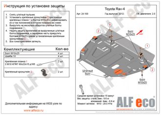 Toyota Rav4 IV (XA40) 2012-2019 V-2,0 Защита картера и КПП (Сталь 2мм) ALF24100ST