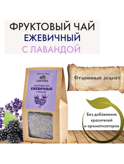 Фруктовый чай ежевичный с лавандой, Благоедов, 70 г