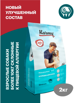 Karmy Hypoallergenic Medium & Maxi (Карми Гиппоаллергеник Медиум&Макси) для собак средних и крупных пород, 2 кг
