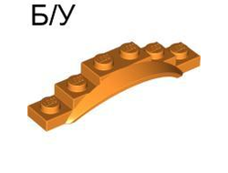 ! Б/У - Vehicle, Mudguard 1 1/2 x 6 x 1 with Arch, Orange (62361 / 4523568 / 4621801 / 6207476) - Б/У